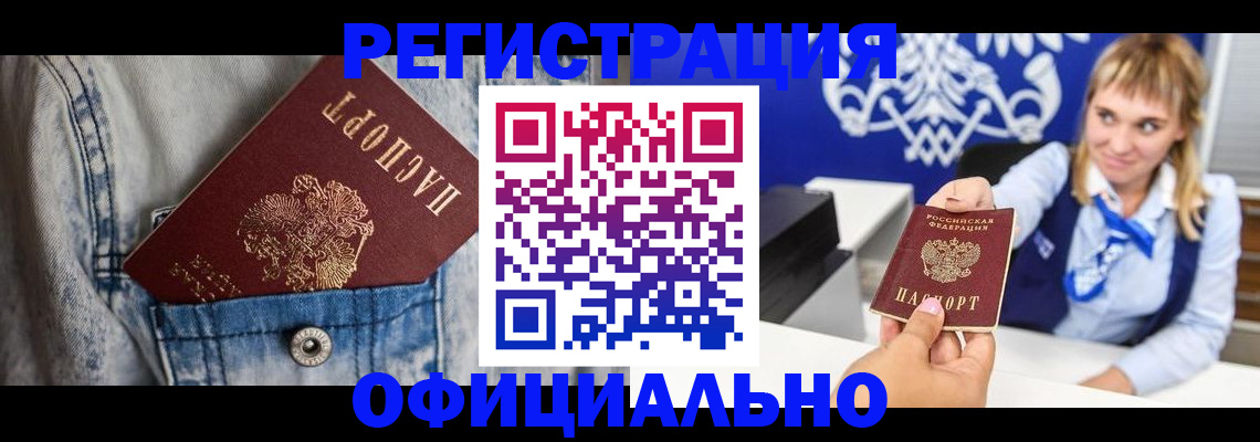 прописка ребенка в Избербаше