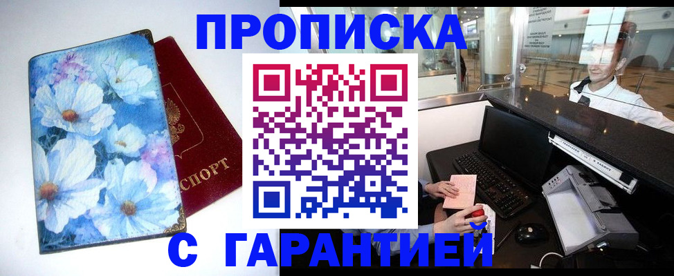 прописка для работы в Избербаше