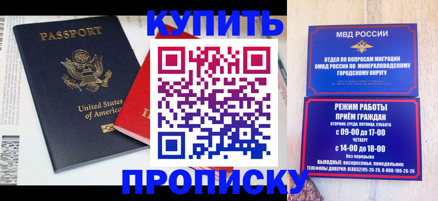 где прописаться в Избербаше