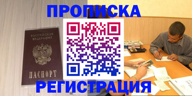прописка иностранных граждан в Избербаше
